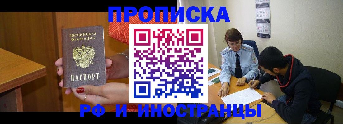 прописка регистрация в Кусе