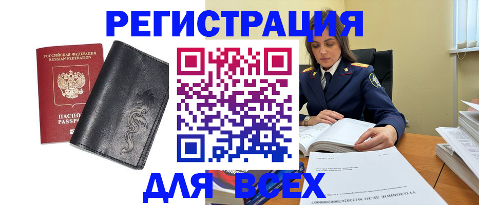 прописка в Кусе