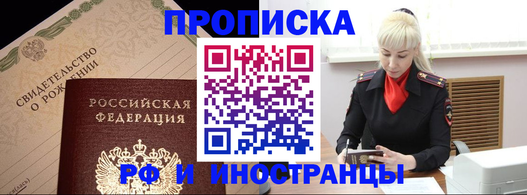 прописка штамп в Кусе